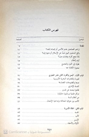 مصلح اليمن محمد بن اسماعيل الأمير الصنعاني دراسة حياته وآثاره.