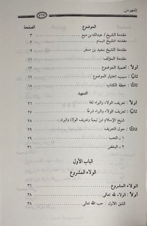 حقيقة الولاء والبراء في معقتد أهل السنة والجماعة.