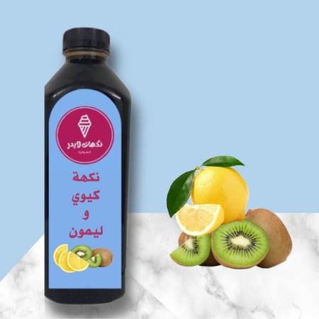 كيوي وليمون