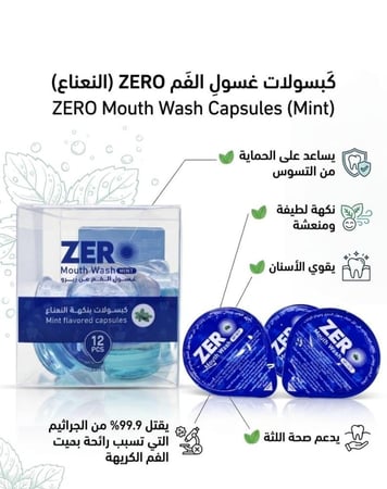 زيرو كبسولات غسول فم بالنعناع 12 كبسولة - Zero Mint Mouthwash Capsules 12pcs