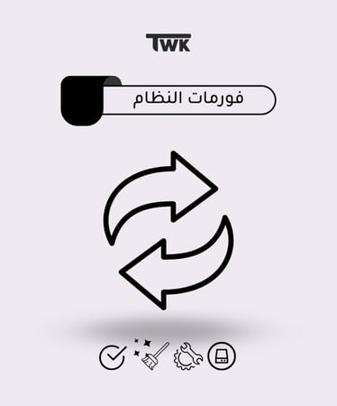 فورمات النظام