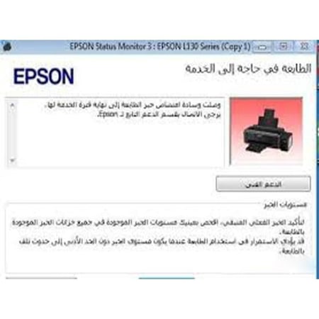 مفتاح تصفير طابعات ابسون