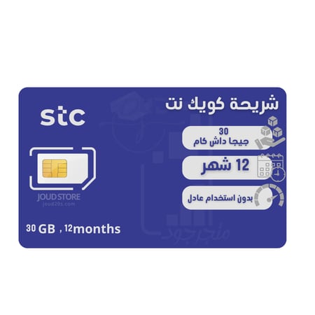 شريحة بيانات داش كام  30 قيقا لمدة 12 شهر | STC