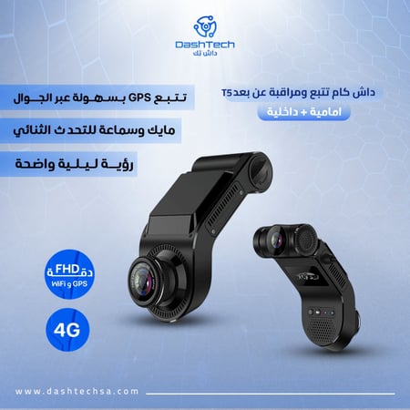 داش كام تتبع مراقبة بث مباشر T5
