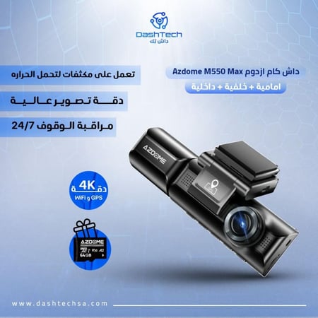 داش كام ازدوم Azdome M550 Max إصدار 2025