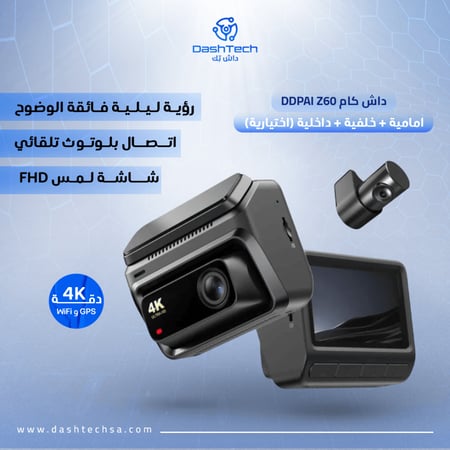 داش كام DDPAI Z60