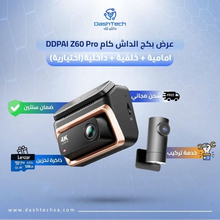 داش كام DDPAI Z60 PRO بجودة 4K أمامية خلفية وداخلية