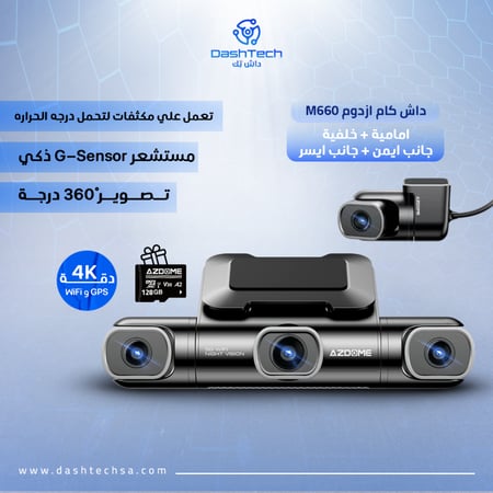 داش كام ازدوم M660 - مراقبة شاملة بـ 4 كاميرات ودقة 4K مع GPS وWiFi