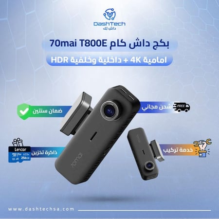 بكج كاميرا داش كام 70mai T800E أمامية 4K + وداخلية وخلفية HD – أسود