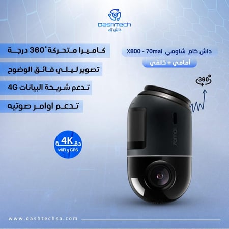 داش كام 70mai X800 4K كاميرا امامية وخلفية