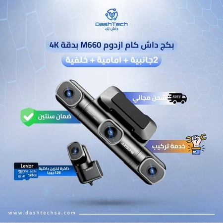 داش كام ازدوم M660