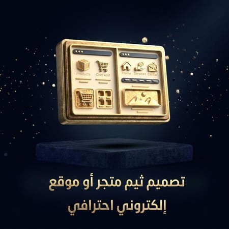 تصميم ثيم للمتجر