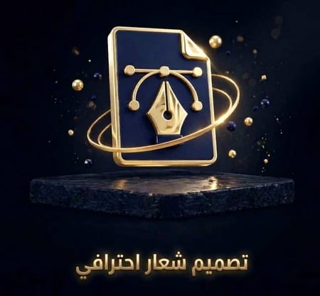 تصميم شعار احترافي