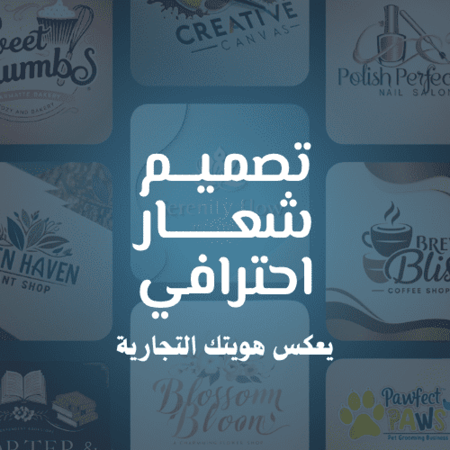 تصميم شعار للمتجر