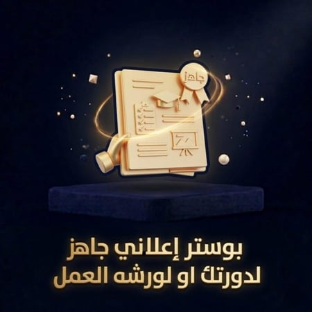 بوستر إعلاني