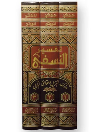 تفسير النسفي 3/1