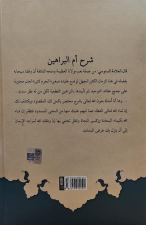 شرح ام البراهين - التلمساني