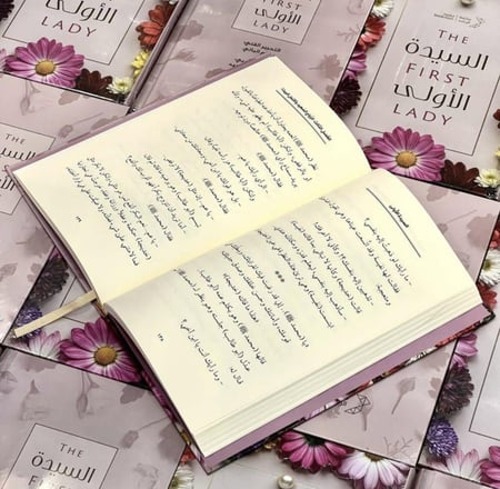السيدة الاولى | The First Lady