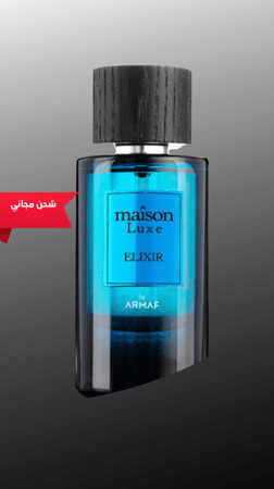 عطر مايزون لوكس - اليكسير 100 مل من HAMIDI