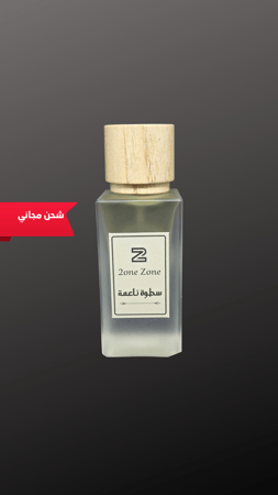 عطر سطوة ناعمة - 50مل