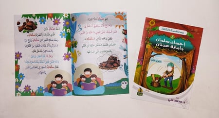 مؤسوعة قصص الاخلاق للاطفال 1-10