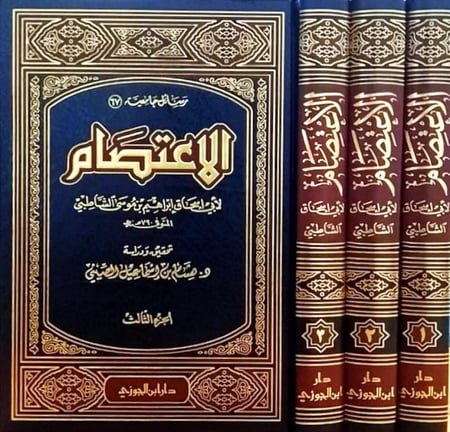 الاعتصام للشاطبي 3/1
