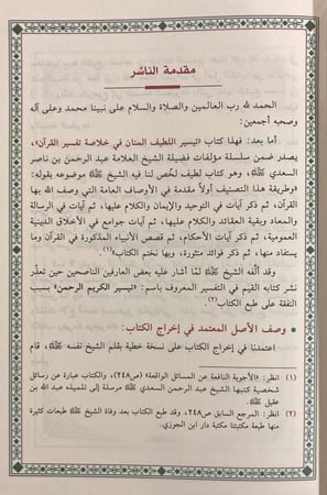 تيسير اللطيف المنان في خلاصة تفسير القران دار ابن الجوزي