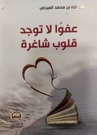 عفوا لا توجد قلوب شاغرة