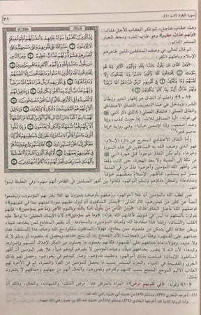 تيسير الكريم الرحمن تفسير السعدي (مجلد)