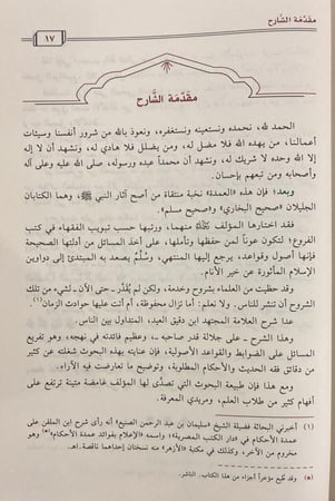 تيسير العلام شرح عمدة الأحكام