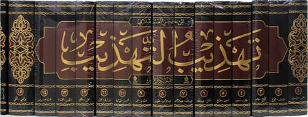 تهذيب التهذيب 1-15