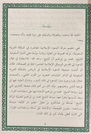 فتاوى ابن عقيل 1/2