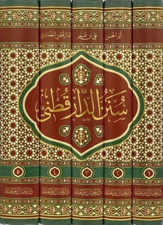 سنن الدارقطني 1-5