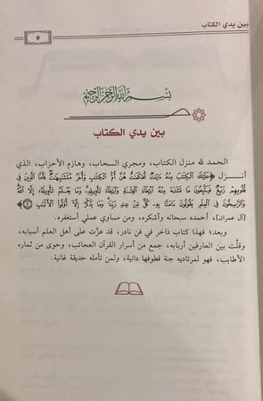 فتح الرحمن بكشف ما يلتبس فى القران