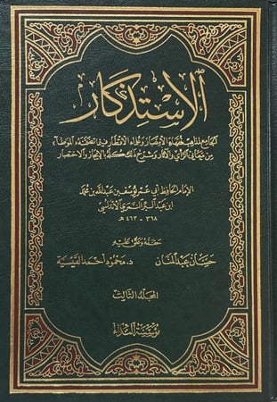 الاستذكار  1-10