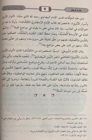 انوار التنزيل واسرار التاويل تفسير البيضاوي 1-5