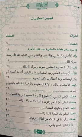 كشف الكربة عند فقد الاحبة