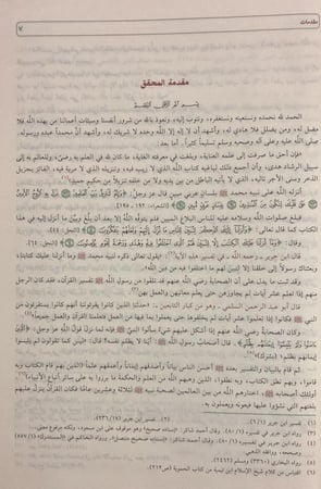 تيسير الكريم الرحمن تفسير السعدي (مجلد)