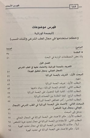 النوازل الطبية