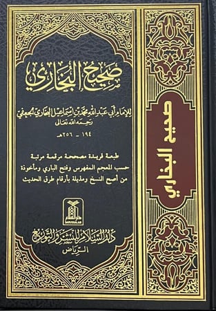 صحيح البخارى مجلد شموا