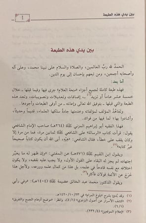 منحة العلام شرح بلوغ المرام ج 3