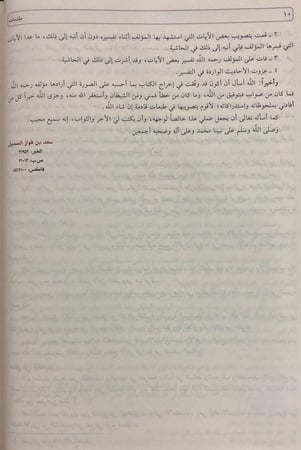 تيسير الكريم الرحمن تفسير السعدي (مجلد)