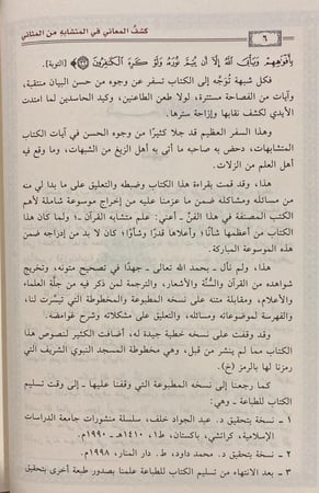 كشف المعاني في المتشابه من المثاني