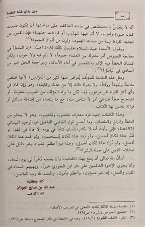 منحة العلام شرح بلوغ المرام ج 3