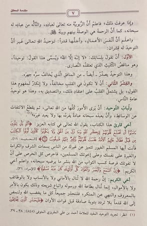 رياض الصالحين من كلام سيد المرسلين، تحقيق: الفحل
