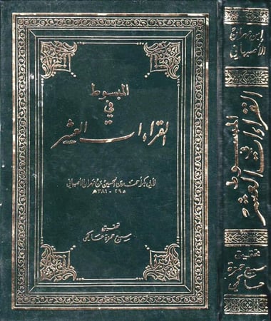 المبسوط في القراءات العشر