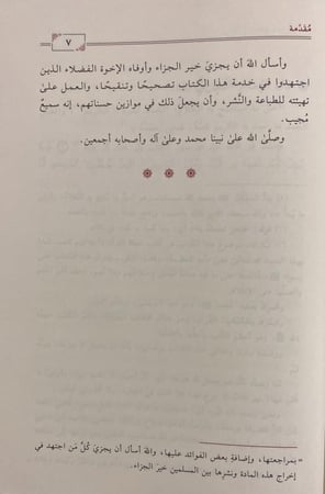 التبيان في شرح أخلاق حملة القرآن (صافي)