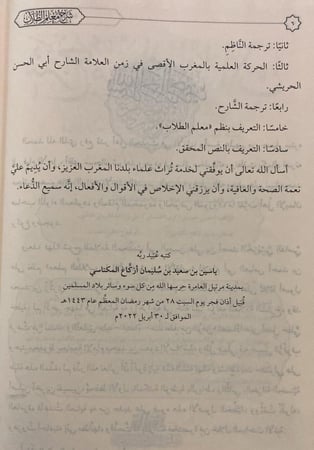 شرح معلم الطلاب