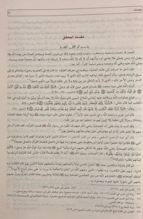 تيسير الكريم الرحمن تفسير السعدي (مجلد)