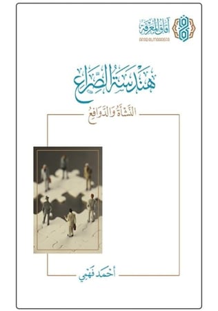 سؤال الحضارة في كتابات المفكر اصالح الحصين